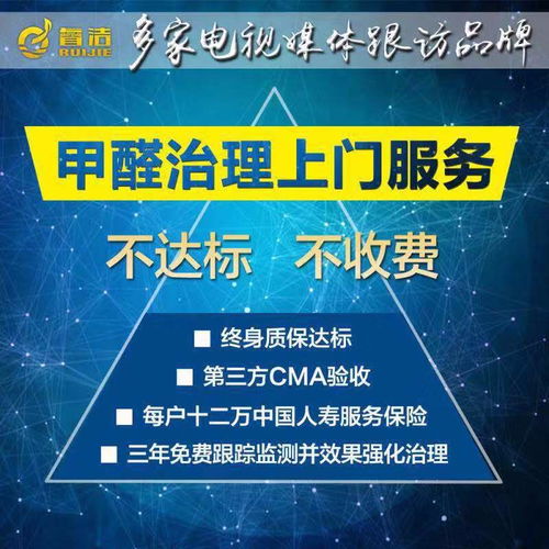 北京睿潔 專注通州除甲醛與空氣凈化，打造專業清潔服務新標桿