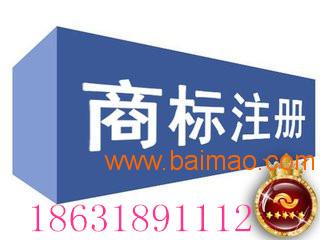 安平注冊商標申請專利就找衡水灃云社,安平注冊商標申請專利就找衡水灃云社生產廠家,安平注冊商標申請專利就找衡水灃云社價格